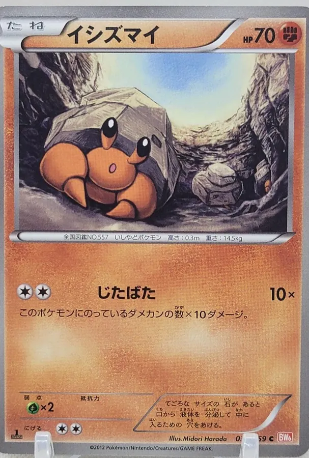 Japanese Cold Flare [1st-Edition] Dwebble [1st-Edition] Pokémon card